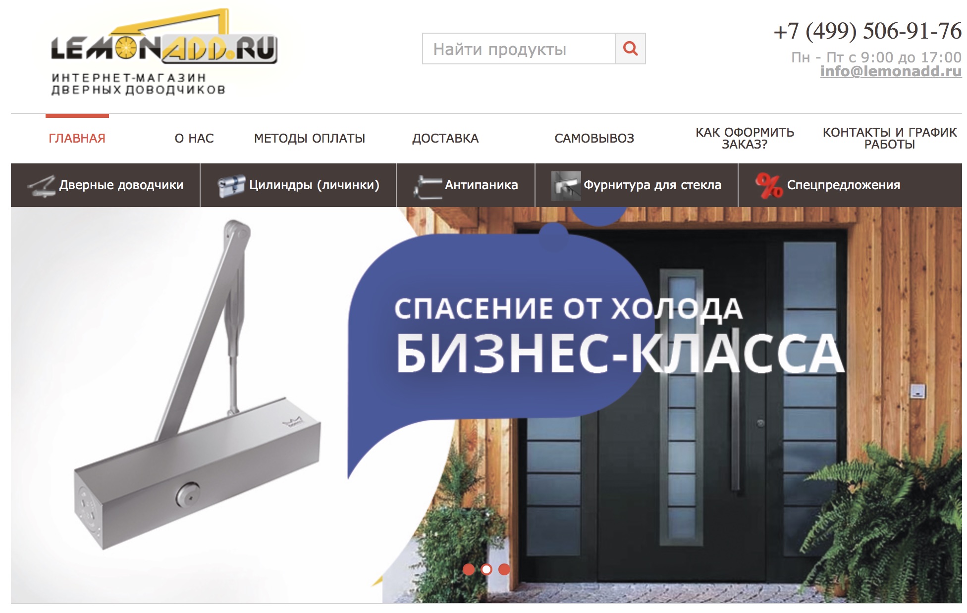 LemonAdd.ru — интернет-магазин дверных доводчиков
