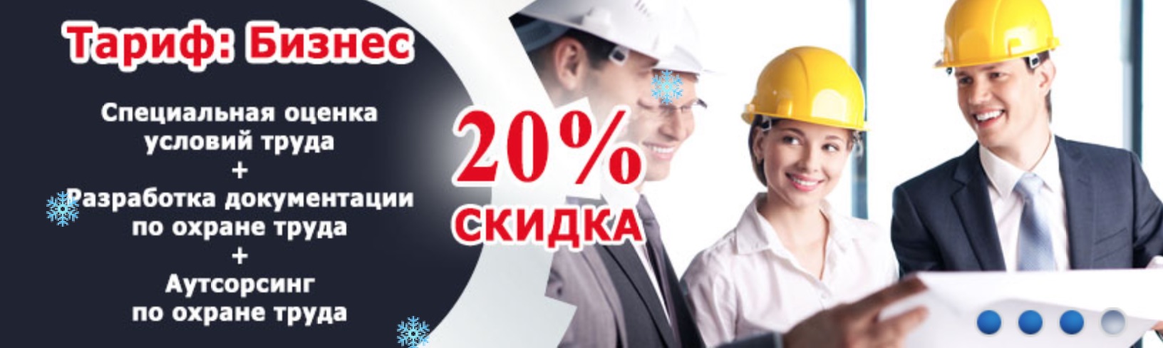 Специальная оценка условий труда в Московской области