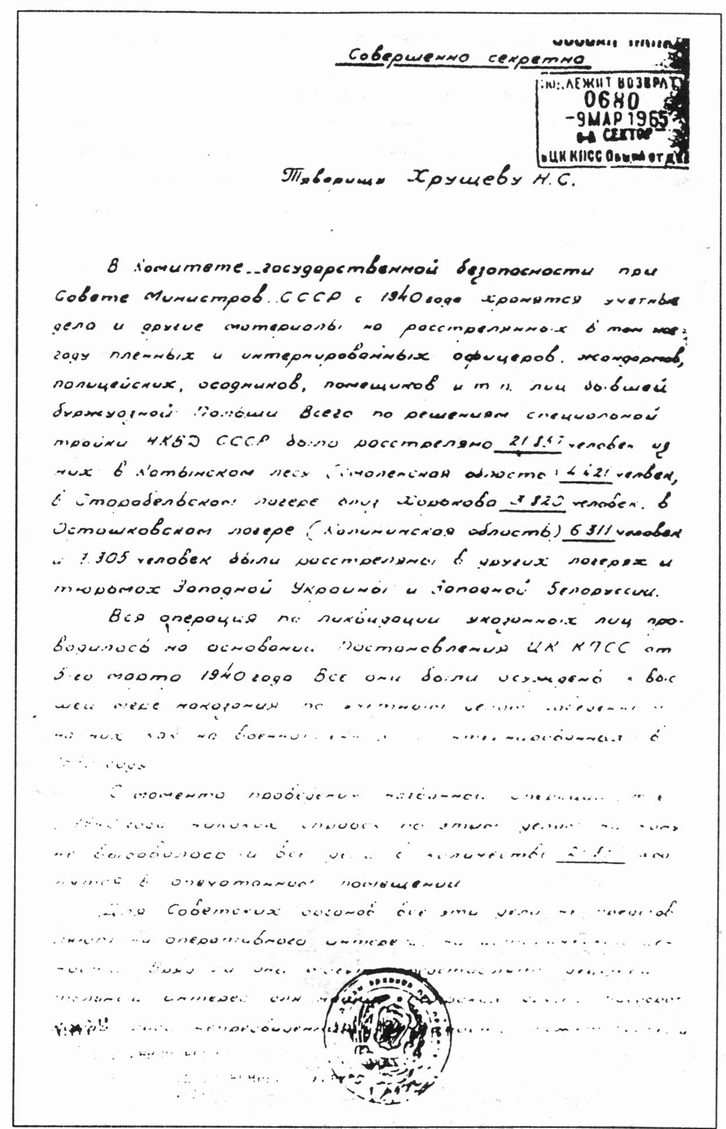 Фотокопия письма председателя КГБ СССР Шелепина А. Хрущеву Н.С. от 3 марта 1959 года