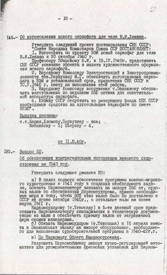 Листы из протокола Политбюро ЦК ВКП(б)